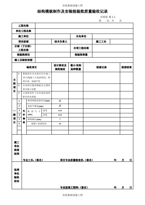 结构模板制作及安装检验批质量验收记录