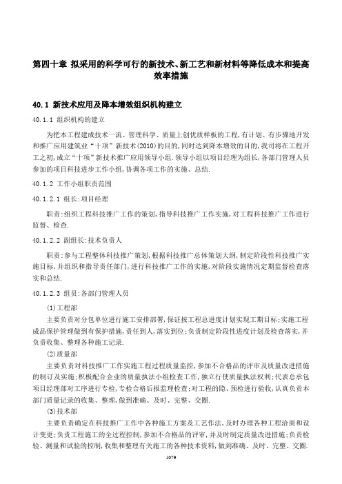 拟采用的科学可行的新技术、新工艺和新材料等降低成本和提高效率措施[详细]