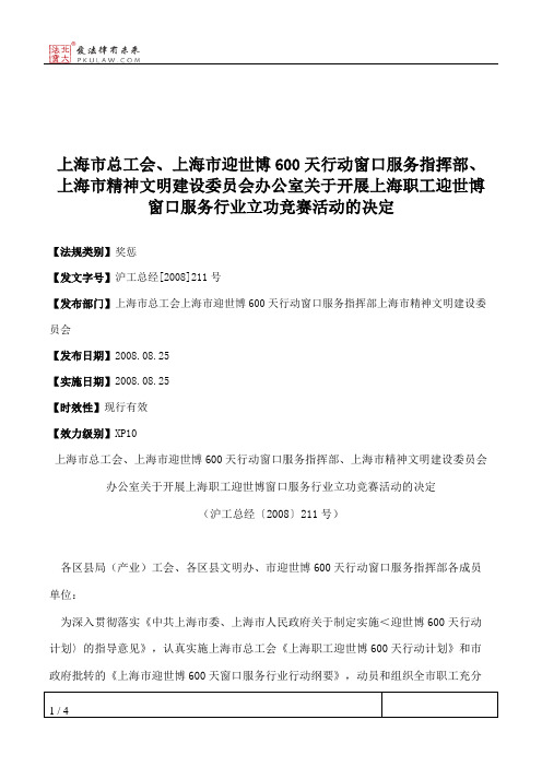 上海市总工会、上海市迎世博600天行动窗口服务指挥部、上海市精神