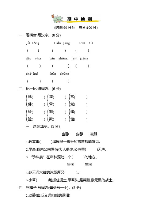 部编版小学三年级语文下册期中测试卷含答案【最新】