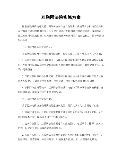 互联网法院实施方案