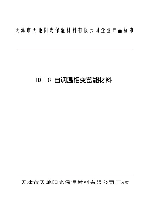 FTC 标准 2012