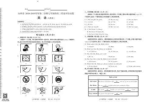 山西省2018-2019学年第二学期七年级阶段二质量评估试题·英语(人教版)·试题+听力材料+答案