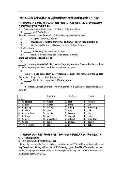 英语_2016年山东省淄博市张店实验中学中考英语模拟试卷(3月份)(含答案)