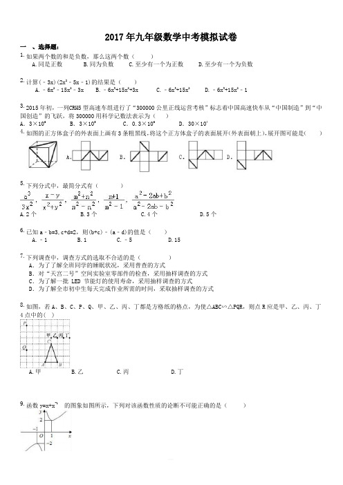 安徽省合肥市蜀山区2017年中考数学模拟试卷(4) 有答案