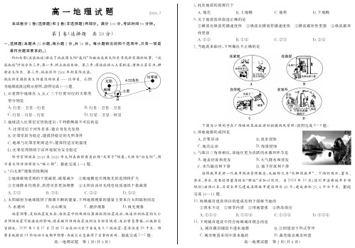 山东省德州市2018_2019学年高一地理下学期期末考试试题(PDF)