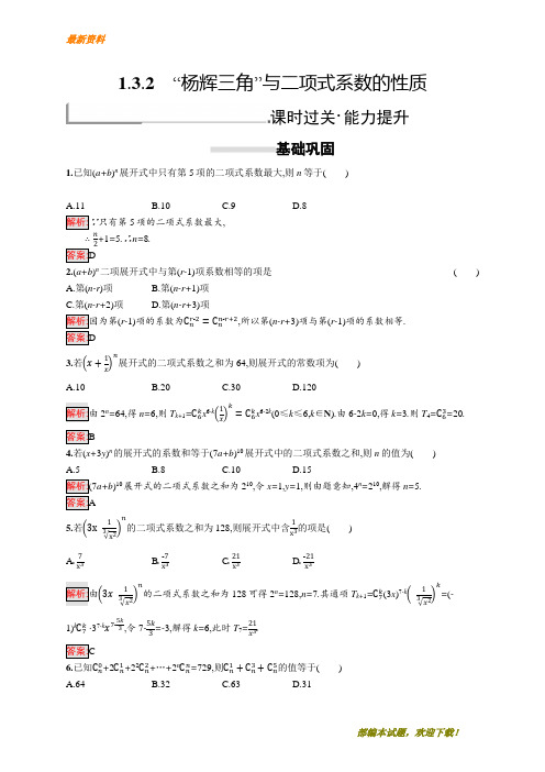 【专业资料】新版高中数学人教A版选修2-3习题：第一章计数原理 1.3.2 含解析