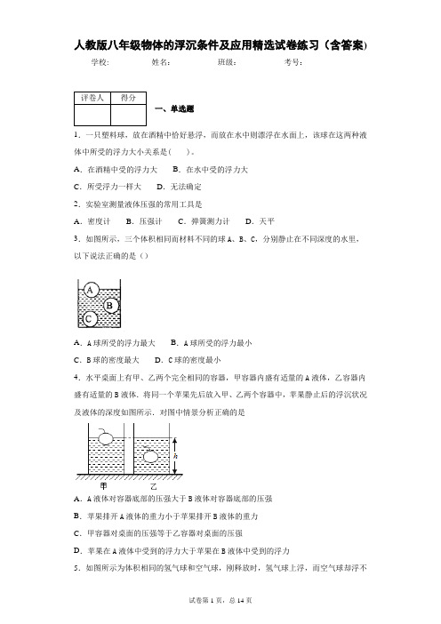 人教版八年级物体的浮沉条件及应用精选试卷练习(含答案)7