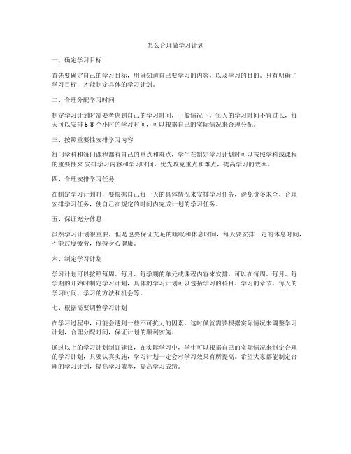 怎么合理做学习计划