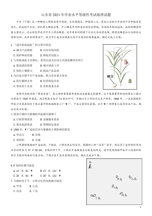 2024年山东高考地理卷