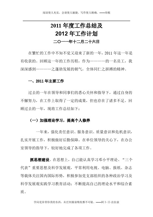 2011年度工作总结及