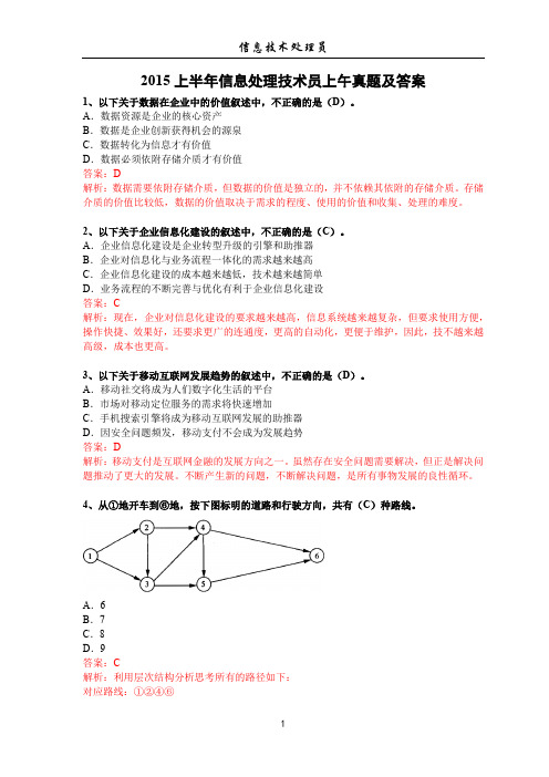 2015上半年信息处理技术员上午真题及答案