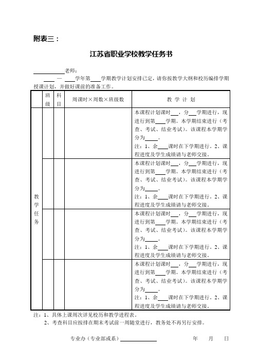 附表三：教学任务书