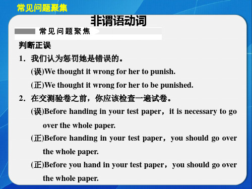 写作训练-非谓语动词专题高考英语