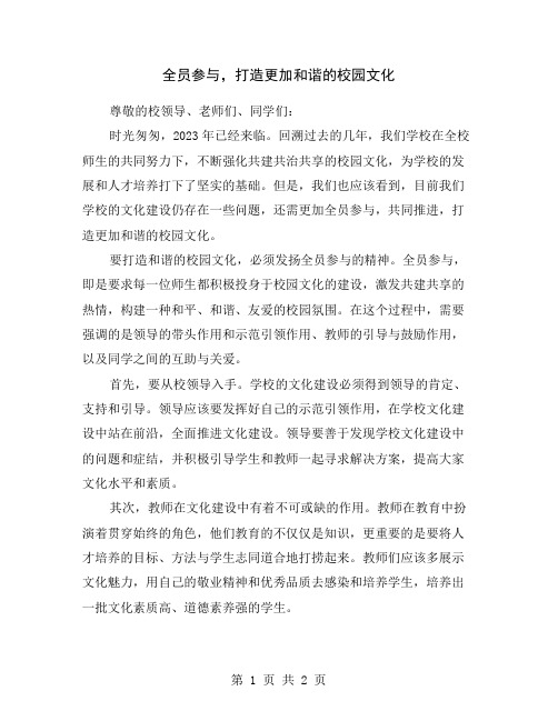 全员参与,打造更加和谐的校园文化