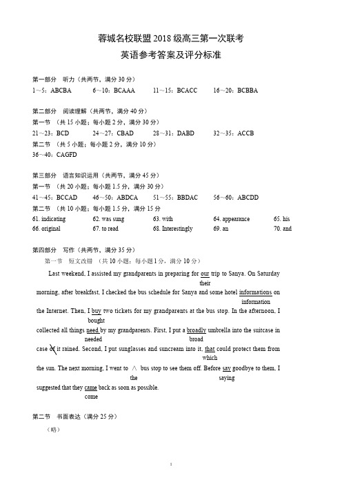 蓉城名校联盟2018级高三第一次联考英语参考答案及评分标准