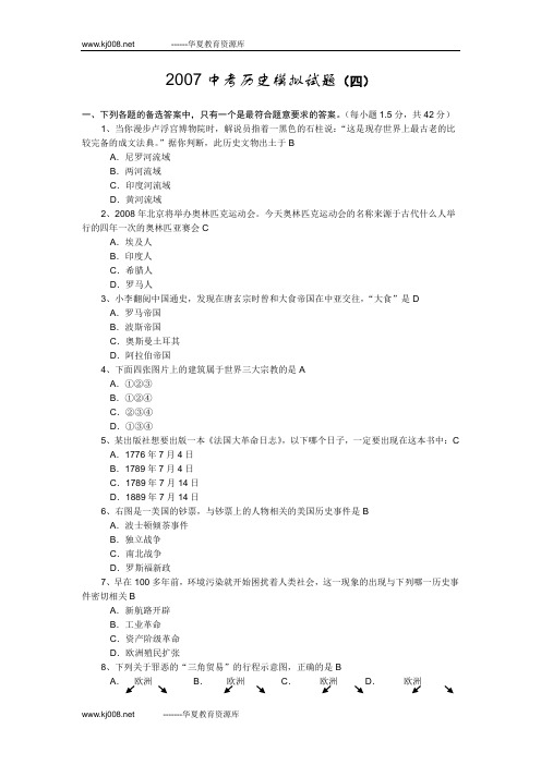 2007年 中考历史模拟试题3