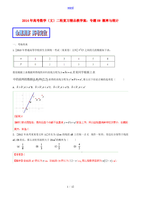 2014年高考数学二轮复习 专题09 概率与统计教学案 文