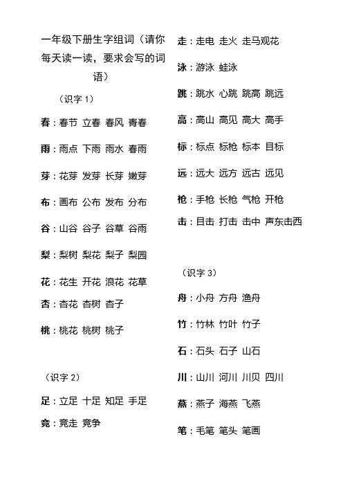 一年级下生字组词(A4版本)