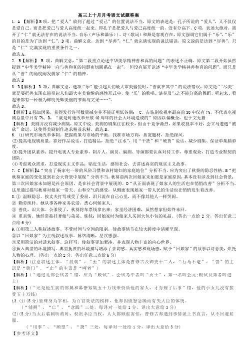 高三上十月月考语文试题答案49