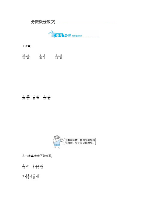 六年级上册数学一课一练-第一单元分数乘分数(2)+青岛版+(含答案)