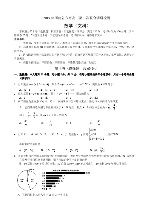 2019年河南省六市高三第二次联合调研检测数学(文)试卷Word版含答案