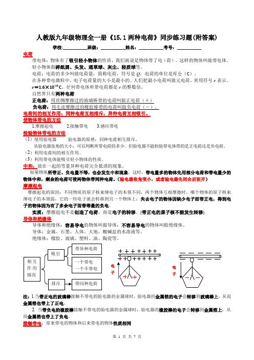 人教版九年级物理全一册《15.1两种电荷》同步练习题(附答案)