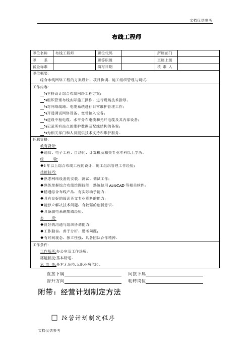 部门职能-布线工作师