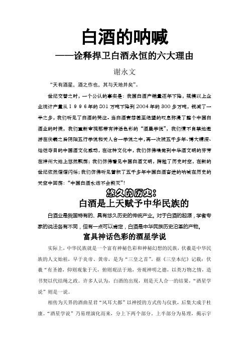 白酒永恒的六大理由