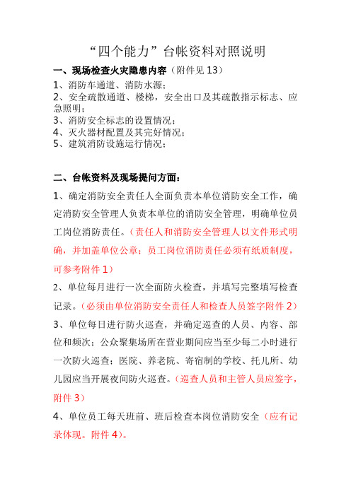 “四个能力”对照说明