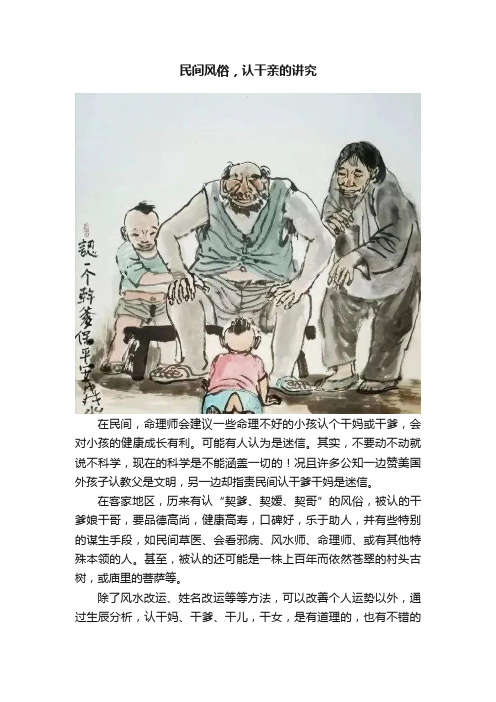 民间风俗，认干亲的讲究