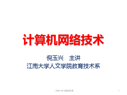 计算机网络概述PPT课件