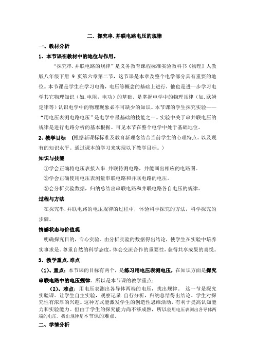 二、探究串并联电路电压的规律