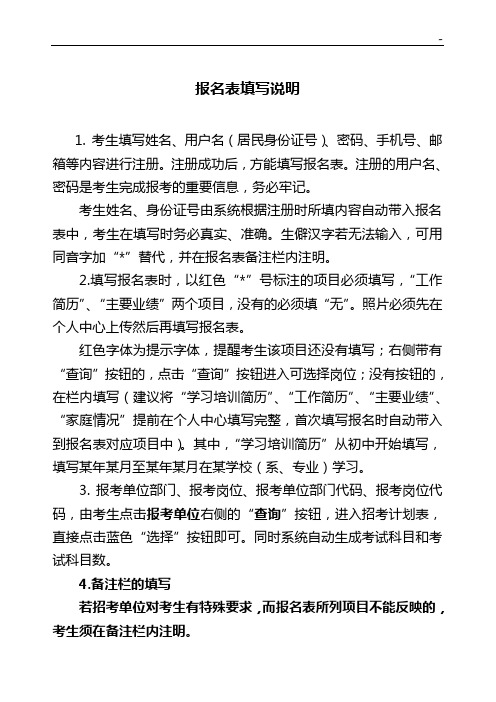 考生网上报名填写个人信息注意事项