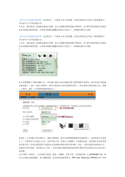我的e家无线路由器设置
