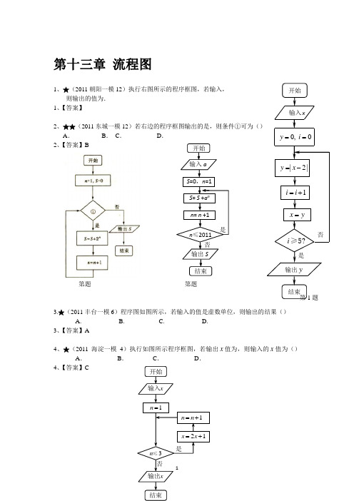 第13章 流程图(答案版)---