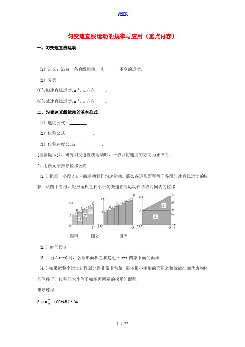 市第十九中学2014高考物理一轮复习讲义 匀变速直线运动的规律与应用