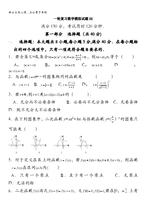 云南省玉溪市普通高中毕业班2018届高考数学一轮复习模拟试题02含答案