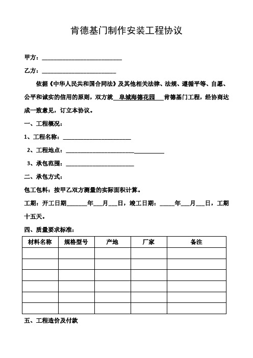 肯德基门制作安装工程协议