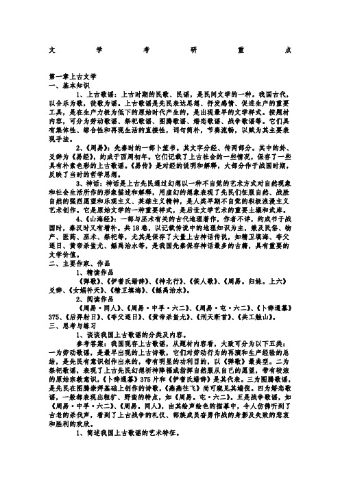 考研中国古代文学史笔记袁行霈