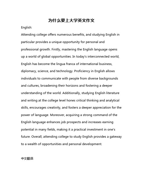 为什么要上大学英文作文