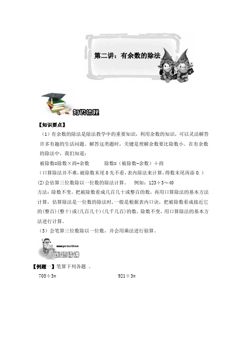 三年级 有余数的除法