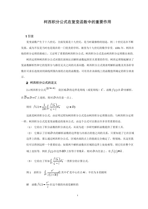 柯西积分公式在复变函数中的重要作用