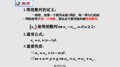 等差数列求和时PPT课件