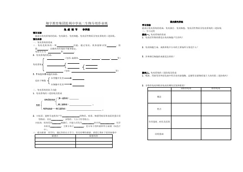 免疫调节导学案