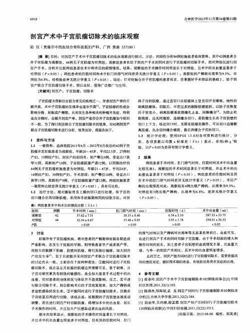 剖宫产术中子宫肌瘤切除术的临床观察