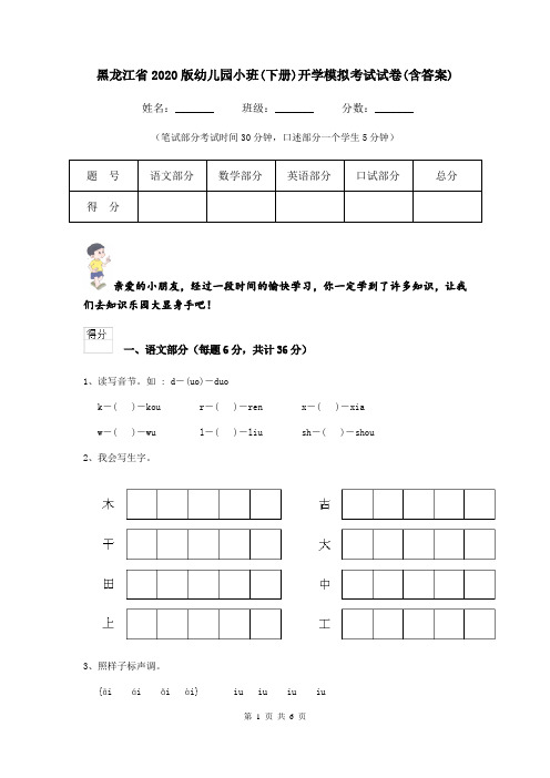 黑龙江省2020版幼儿园小班(下册)开学模拟考试试卷(含答案)