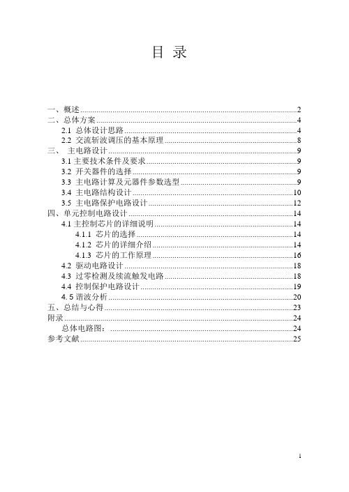 电力电子课程设计示例-TL494斩控式单相交流调压电路