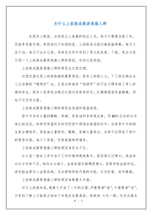 为什么上班族成最易患癌人群