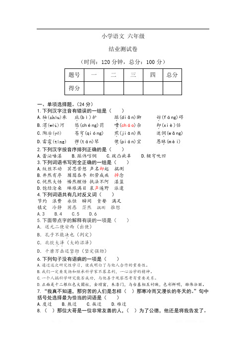 07语六年级毕业测试卷